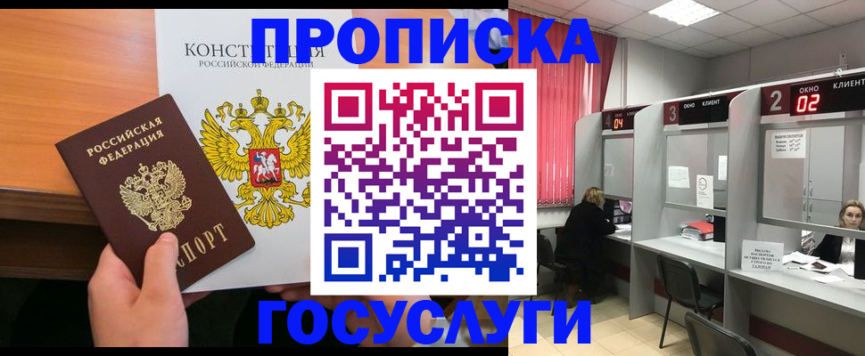 временная регистрация недорого в Заречном