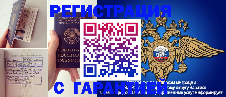 прописка законно в Заречном