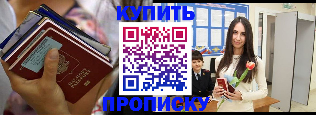 прописка ребенка в Заречном