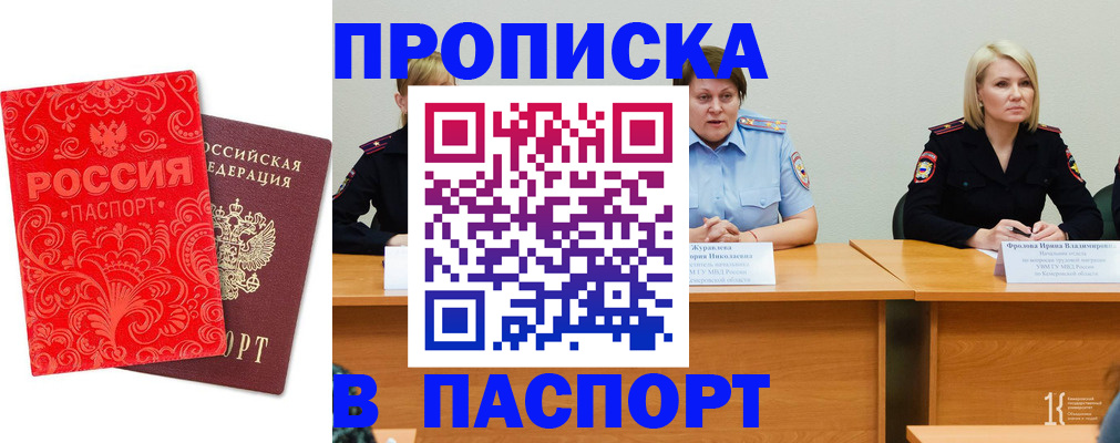 прописка ребенка в Заречном