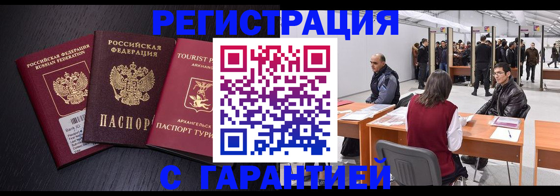 временная регистрация 2025 в Заречном