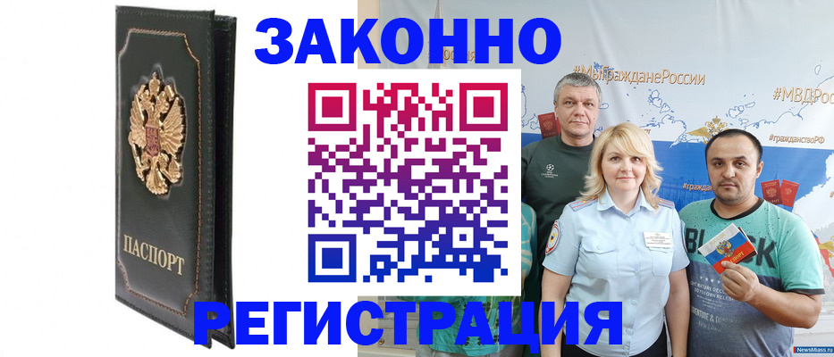 прописка законно в Заречном