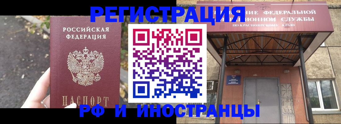 временная регистрация для всех в Заречном